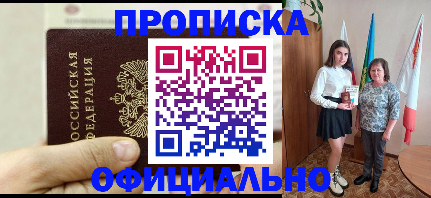 временная регистрация законно в Лагани