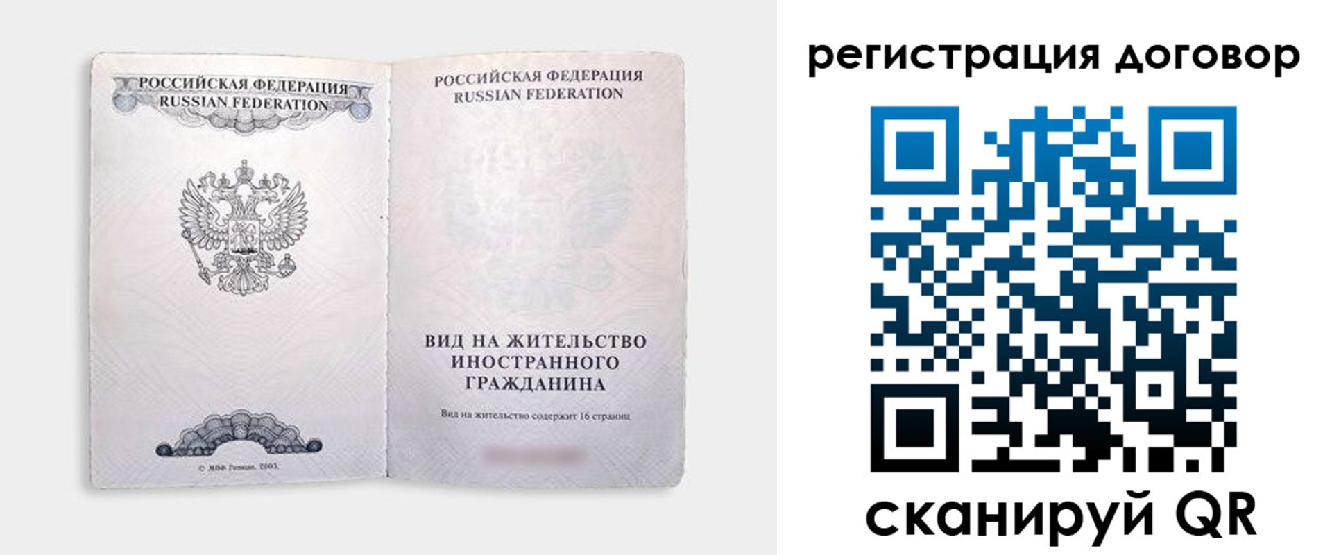 временная прописка в Лагани